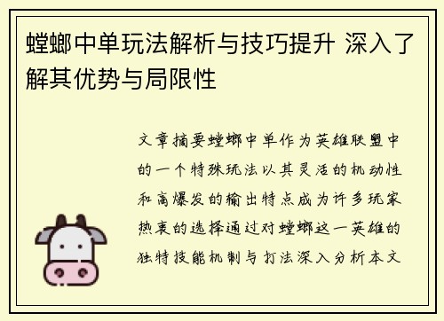 螳螂中单玩法解析与技巧提升 深入了解其优势与局限性