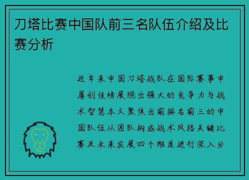 刀塔比赛中国队前三名队伍介绍及比赛分析